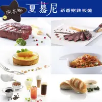 在飛比找蝦皮商城優惠-【就是要玩】王品集團 夏慕尼鐵板燒餐券乙張 實體紙本【可刷卡