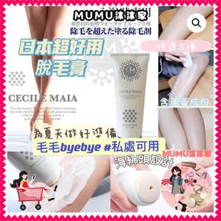 ❃桃園出貨快✨日本 Cecile Maia CM除毛膏 脫毛膏 無痛溫和快速除毛毛腿 毛腋下私處全身男女200g