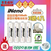 在飛比找Yahoo奇摩購物中心優惠-▼原廠熱銷▼【iNeno】低自放電 鎳氫 充電電池 2500