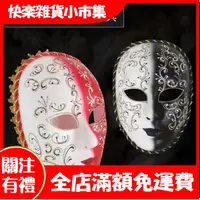 在飛比找蝦皮購物優惠-【快樂市集】萬聖節面具 人面彩繪面具 鬼節化妝舞會派對裝飾面