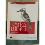 KAFKA技術手冊 碁峯