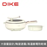 在飛比找PChome24h購物優惠-DIKE 4L陶瓷多功能電炒蒸鍋 HKE130