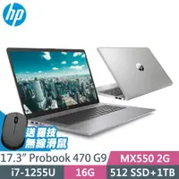 在飛比找PChome24h購物優惠-HP Probook 470 G9 (i7-1255U/16