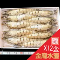 在飛比找蝦皮購物優惠-草蝦 10隻(360g/盒) 12盒/箱【金龐水產海鮮批發】