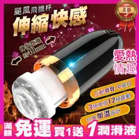 在飛比找蝦皮購物優惠-情趣用品電動飛機杯 久愛 颶風 全自動 伸縮活塞伸縮飛機杯 