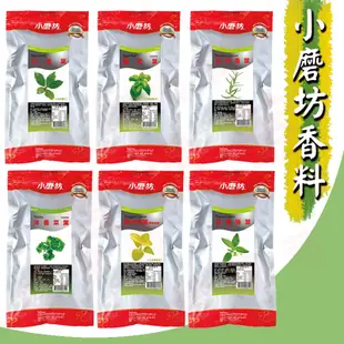 ◆小磨坊◆ 迷迭香葉 月桂葉 羅勒葉 辛香料 進口香料