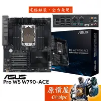 在飛比找蝦皮商城優惠-ASUS華碩 Pro WS W790-ACE 主機板/CEB