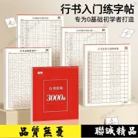 在飛比找蝦皮購物優惠-新店下殺價成人行書常用3000字硬鋼筆書法紙成人初學者行楷練