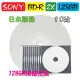 現貨不用等【日本製造】10片盒裝-SONY可印式Printable BD-R XL 2-4X 128GB企業用歸檔光碟片 藍光片