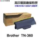 Brother TN-360 高印量副廠碳粉匣 TN360 適用 DCP-7030 DCP-7040 HL-2140