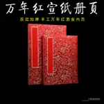 【699免運】 結婚簽名冊 萬年紅紅色灑金宣紙冊頁書法空白折頁簽到本婚禮禮薄簽名花名冊