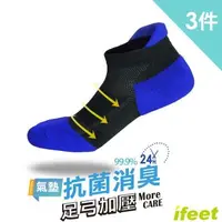 在飛比找森森購物網優惠-【ifeet】(8458)跑者悍將3D立體足弓消臭抗菌運動襪