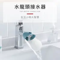 在飛比找蝦皮商城優惠-【IDEA】嚴選水龍頭延伸輔助器/兒童洗手引水器(顏色隨機出