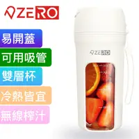 在飛比找PChome24h購物優惠-【ZERO | 零式】 MIXER+ V4 隨行杯果汁機 易