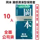 okamoto岡本潮感潤滑型保險套10入裝 包裝隱密 安心購買