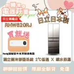 [電器莊董]日立 HITACHI 614L日本製冰箱 RHW620RJ