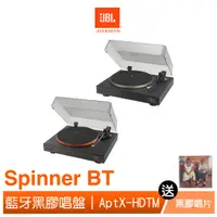 在飛比找蝦皮商城優惠-JBL Spinner BT 藍牙黑膠唱盤(送黑膠唱片)