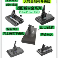 在飛比找蝦皮購物優惠-【上新】兼容dyson戴森V8吸塵器電池V6 V7 V10V