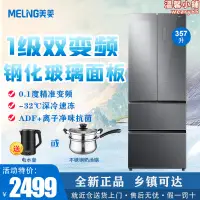 在飛比找露天拍賣優惠-meiling/ bcd-357wp9bx法式多門對開冰箱鋼