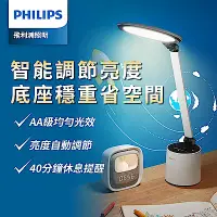 在飛比找Yahoo奇摩購物中心優惠-Philips 飛利浦 品達 66156 LED護眼檯燈 (