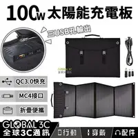 在飛比找樂天市場購物網優惠-單晶太陽能充電板 100W 18V 高效率 多功能 USB充