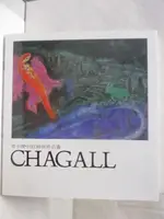 【書寶二手書T9／藝術_O6F】夏卡爾CHAGALL_巨匠與世界名畫_附殼