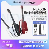 在飛比找Yahoo!奇摩拍賣優惠-ENYA恩雅新品 NEXG 2N 智能音響古典吉他39寸靜音