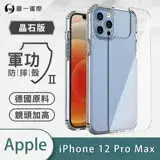 在飛比找遠傳friDay購物精選優惠-O-ONE【軍功Ⅱ防摔殼】APPLE IPhone12 Pr