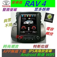 在飛比找蝦皮購物優惠-TOYOTA RAV4 超大螢幕 RAV-4 安卓版 音響 