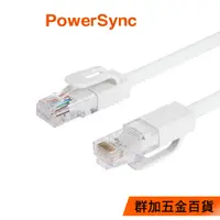 在飛比找蝦皮商城優惠-群加 Powersync Cat 5e UTP 高速網路線/