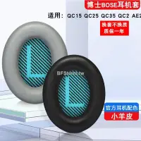 在飛比找蝦皮購物優惠-適用於 博士 BOSE QuietComfort 35 II