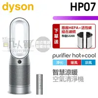 在飛比找樂天市場購物網優惠-dyson 戴森 ( HP07 ) Purifier Hot