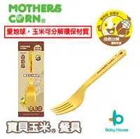 在飛比找PChome商店街優惠-5折出清↘↘↘Baby House MOTHERS CORN