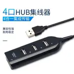 USB2.0擴展器轉接頭TYPE-C筆記本臺式電腦外接口外接U盤HUB一拖四