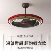 在飛比找momo購物網優惠-【渴望 ASPIRE】精品吊扇 超跑概念款 藝術燈扇 吊扇燈