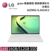 在飛比找蝦皮購物優惠-LG樂金 gram 16吋 16Z90Q-G.AA54C2 