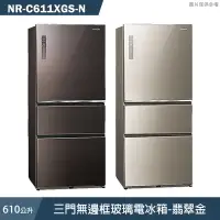 在飛比找有閑購物優惠-Panasonic國際家電【NR-C611XGS-N】610