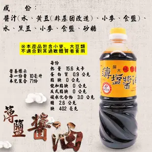 屏科大純釀造非基改薄鹽醬油(710ml/瓶) (7.4折)