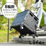 【LIFE+】多功能秒開收折疊式爬樓梯購物車/手拉車_八輪款(2色任選)