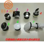 【臺中最熱銷】小便斗專用噴頭灑水器小便器撒水塞頭全銅出水噴嘴連接件和成通用特價/優選/台灣/好貨