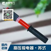 在飛比找樂天市場購物網優惠-國聯電力蘇式GDY伸縮式聲光高低壓驗電器低壓驗電筆測電筆0.