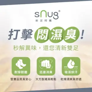 【sNug 給足呵護】4雙組運動繃帶除臭襪(360度全方位加壓防護、10秒除臭襪、運動機能襪)