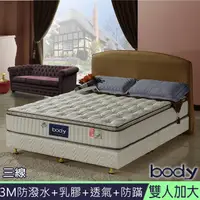 在飛比找PChome24h購物優惠-3M系列-Body三線乳膠+3D透氣防蹣防潑水蜂巢獨立筒床墊