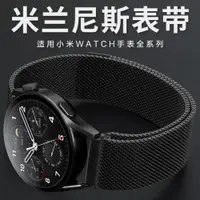 在飛比找ETMall東森購物網優惠-適用小米watch s2/1pro/Color2智能手表運動