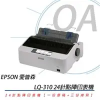 在飛比找森森購物網優惠-EPSON LQ-310 點陣印表機