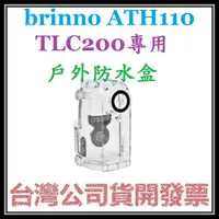 在飛比找蝦皮購物優惠-咪咪3C 開發票台灣公司貨brinno ATH110  TL