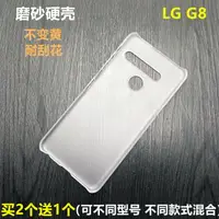 在飛比找樂天市場購物網優惠-適用于LG G8/G7/G6手機殼超薄V40塑料V30磨砂透