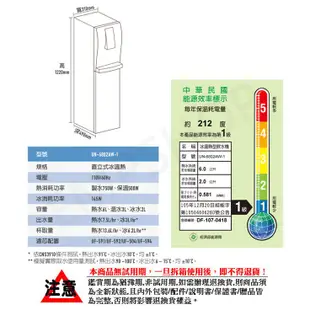 【賀眾牌】直立式極緻淨化冰溫熱飲水機 UN-6802AW-1