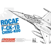 在飛比找蝦皮購物優惠-FREEDOM 1/48中華民國空軍 F-CK-1D IDF