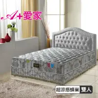 在飛比找momo購物網優惠-【A+愛家】超涼感抗菌-護邊蜂巢獨立筒床墊(雙人5尺)